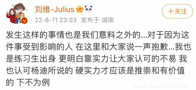 山寨男團(tuán)錄制惹爭(zhēng)議 楊迪劉維道歉（稱硬實(shí)力才是有價(jià)值）(圖5)