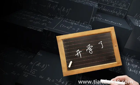 2022大一新生先開(kāi)學(xué)還是大二學(xué)生先開(kāi)學(xué)(大學(xué)新生開(kāi)學(xué)前需要注意什么)(圖2) 大一新生先開(kāi)學(xué)還是大二學(xué)生先開(kāi)學(xué)20222