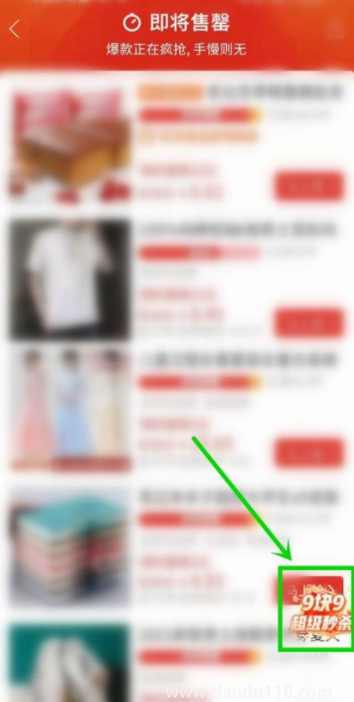 拼多多超級秒殺是真實的嗎4