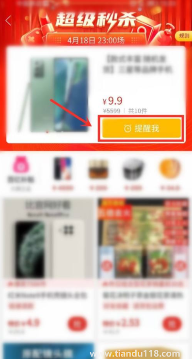 拼多多超級秒殺是真實的嗎6