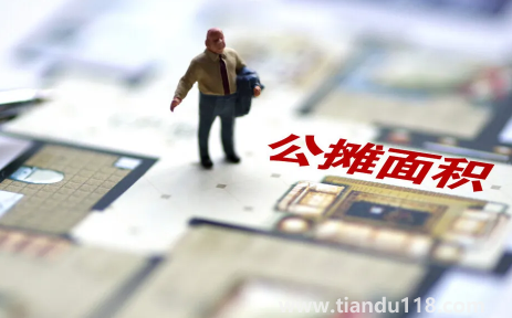 取消公攤面積房價(jià)會(huì)上漲嗎3