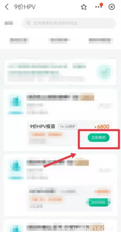 支付寶九價(jià)疫苗預(yù)約是真的嗎6