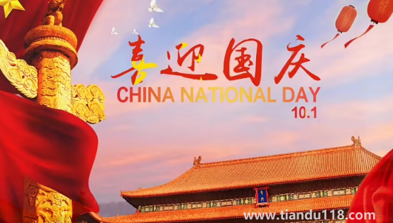 2022年國(guó)慶節(jié)法定3天還是7天2