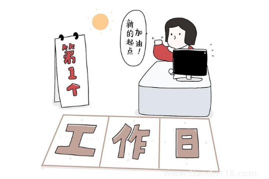 2022年10月有多少個(gè)工作日3