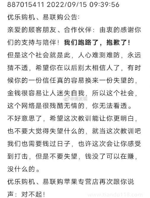 優(yōu)樂(lè)購(gòu)機(jī)易聯(lián)購(gòu)跑路真的假的(優(yōu)樂(lè)購(gòu)機(jī)易聯(lián)購(gòu)詐騙流程)(圖2) 優(yōu)樂(lè)購(gòu)機(jī)易聯(lián)購(gòu)跑路真的假的2