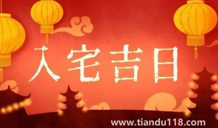 2022年12月26日是入宅日子嗎 2