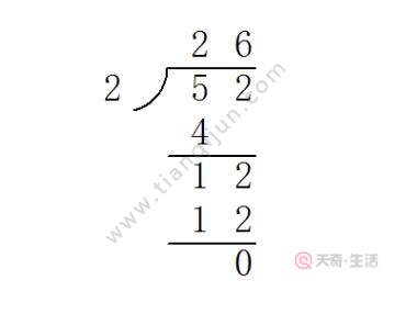 52除以2的豎式計(jì)算